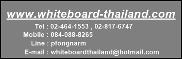 whiteboard,WHITEBOARD,WHITEBOARDTHAILAND,WHIte-Board,ไวท์บอร์ดไทยแลนด์,ไวท์บอร์ด,ฺกระดาน,