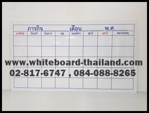 กระดานไวท์บอร์ด ตีเส้นตาราง ภารกิจต่างๆ (แบบไม่ประกอบ) Whiteboard-Thailand  www.whiteboard-thailand.com