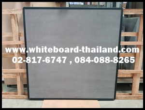 กระดานกำมะหยี่บุชานอ้อยด้านหลัง(สีเทา) ขอบอลูมิเนียมโค้งมน{สีดำ} แขวนผนัง ขนาด 130 X 130 ซม. (Whiteboard-Thailand)