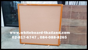 กระดานไม้ก๊อกบุชานอ้อยด้านหลัง แขวนผนัง ขอบไม้เนื้อแข็ง (สั่งทำขนาดพิเศษ) ขนาด 120 X 120 ซม.  Whiteboard-Thailand